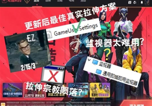 【真实拉伸】保姆级教学 重振拉伸辉煌 5/4 4/3详细教程