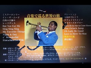 Myジェットストリーム　American Deep ジャズ特集 聖者の行進