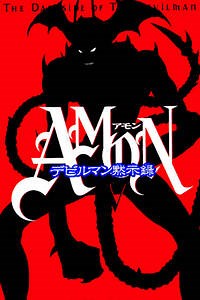 ดูหนัง Amon Apocalypse of Devilman (2000) (พากย์ไทย) HD ดูฟรี - ดูหนังออนไลน์ฟรี DooMovie-Free ดูซีรีย์ ดูหนังออนไลน์ หนังใหม่ HD 2025