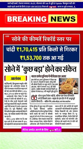 चांदी में भारी गिरावट Gold Price gold price in Delhi Gold Price in India #gold #goldprice