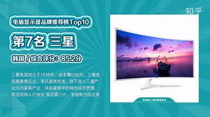 电脑显示器什么牌子好？电子显示屏十大品牌