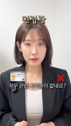 직무 관련 자격증이 없네요?