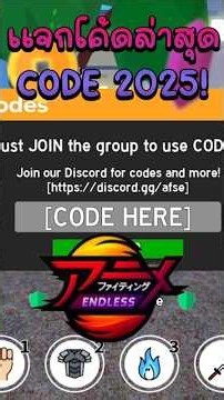 แจกโค้ดล่าสุดที่ใช้ได้! | Anime Fighting Simulator Endless #oatcasterch #roblox #แจกโค้ดใหม่ล่าสุด
