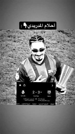 كابوس رافا: برشلونة ضد ريال مدريد في الكلاسيكو