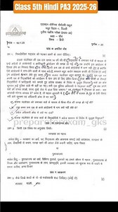 Class 5th Hindi Periodic Assessment 2025-26 #prepareforexam_gks #practicepaper