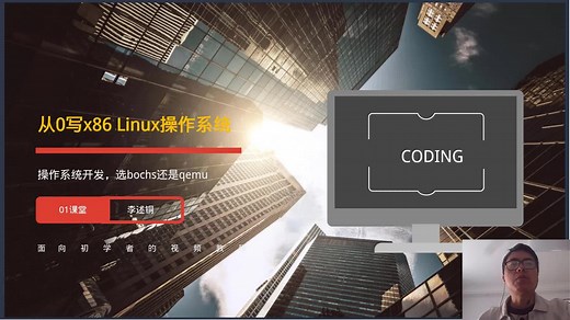 在学习操作系统开发时，选bochs还是qemu