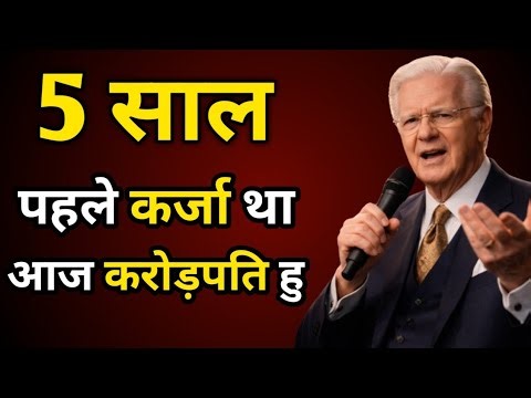 5 साल कर्ज, फिर ज़िंदगी बदली | Bob Proctor Hindi Motivational Stories #bobproctor #booksummaryhindi