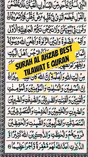 Surah Al-Ahzab (سورة الأحزاب) Complete Recitation | Heart Touching Tilawat #surahalahzab #jumma #dua