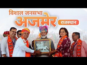 PM Modi Live | Public meeting in Ajmer, Rajasthan | Lok Sabha Election 2024