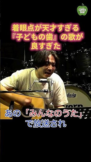 A Masterpiece Acclaimed on NHK’s Minna no Uta: Watching a Child Grow Through Their "Teeth" Is Jus...