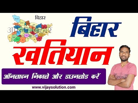 khatiyan bihar download 2025 - Bihar Bhumi ka khatiyan kaise nikale #biharkhatiyan