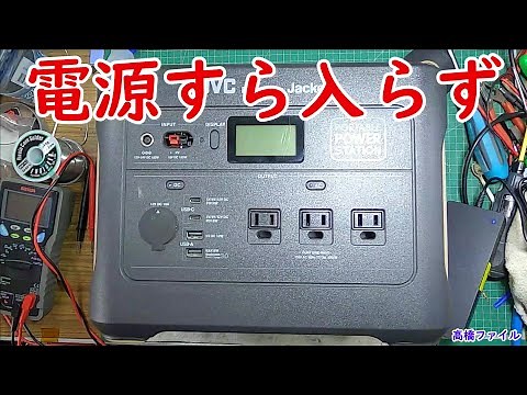 修理№ 482【電源すら入らず】ジャクリポータブル電源BN RB10 C 視聴者様からの修理依頼