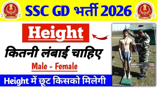 SSC GD Height 2026 | ssc gd height measurement 2026 | ssc gd me hight kitni chahiye | ssc gd height obc | ssc gd height female 2026 | ssc gd height weight chart 2026 App link :- https://play.google.com/store/apps/details?id=com.mytfzt.gtdhfv Most Important Question (Army Previous Year Question 2016 to 2024) WhatsApp no. 9728407021 ssc gd post increase 2025, ssc gd 2026 me kitni vacancy aayegi, ssc gd 2026 me hight kitni chahiye, ssc gd 2026 me age limit kya hai, ssc gd 2026 me form kab aayega, s