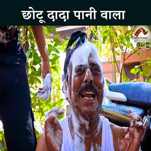 छोटू दादा पानी वाला | Chotu Dada Paani Waala | Chotu Dada Save Water | | Mera Cinema production