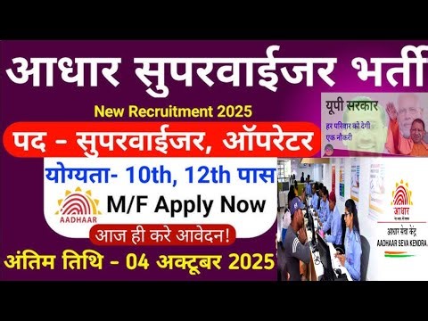 Aadhaar Seva Kendra Vacancy 2025 | Operator & Supervisor Job | State-wise Opening | UIDAI Official
