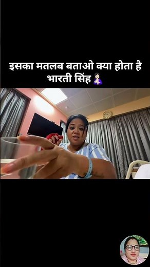 iska matlab batao kya hota hai Bharati Singh