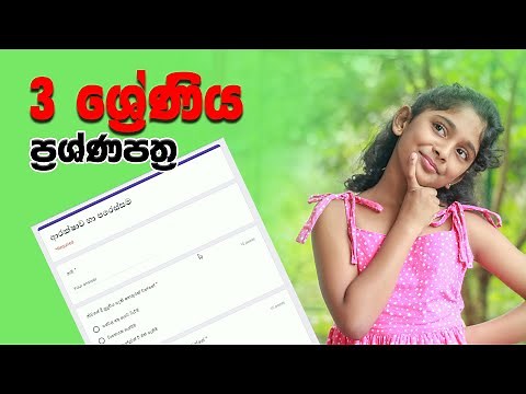 grade 3 parisaraya prashnapathra | 3 wasara parisaraya | arakshawa saha parissama - Sahasra