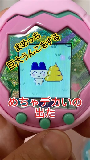 【実験】どっさりソフトクリームを食べるとどうなるのか？#たまごっちパラダイス#たまごっち#どっさりソフト#うんこ