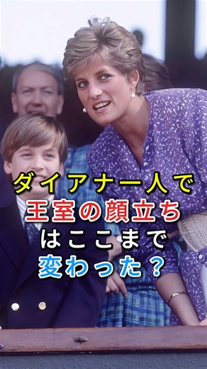 ダイアナ一人で王室の顔立ちはここまで変わった？#イギリス王室 #ロイヤル王室 #英国王室