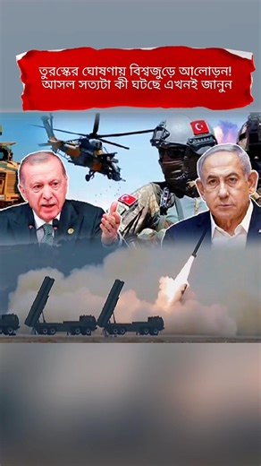 Turkey Statement on Israel Sparks Global Attention | Full Update Explained