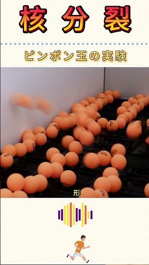 A simple physics experiment that demonstrates the basic principles of nuclear fission.