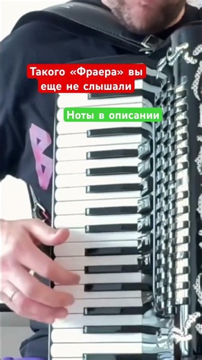 Фраер Шансон М.Круг на баяне аккордеоне урок #песня #хит #фраер #баян #баянист