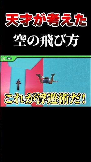 人類が発明した舞空術のやり方【GTA5】 #gta #カオスだったら高評価 #グラセフ5