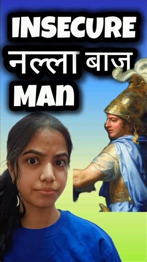 insecure nalla aadmi /// Feminism vs patriarchy #samriddhism #samriddhibhardwaj #feminism