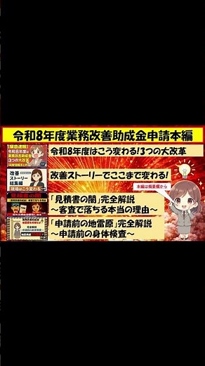 【緊急速報】令和8年度業務改善助成金｜申請情報ついに公開！完全解説