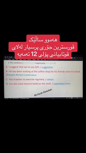 ئینگلیزی پولی ۱۲ #پولی ۱۲ sunrise12videos#ئینگلیزی poli12 #sunrise1212 #poli10 #poli11 #sunrise12videos #grade12 ##englizi12 ##poli12 englizi_12###poli_1212 #englishsounds @Ayub Abdullah #وزاری #ئینگلیزی english #poli12 # #sunrise12videos #sunrise12videos 1_پلی##englishsounds actives? #foryou # ۱۲ پولی#viralvideo #fyp #foryou #وزاری #fypシ゚viral #viral #folowers #foryoupage #english @Ayub Abdullah
