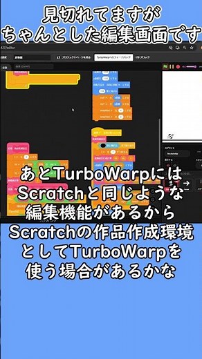 TurboWarpについて紹介!