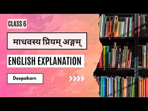 Class 6 Sanskrit Chapter 14 | Deepakam Class 6 Sanskrit Chapter 14 |NCERT Sanskrit class 6 lesson 14