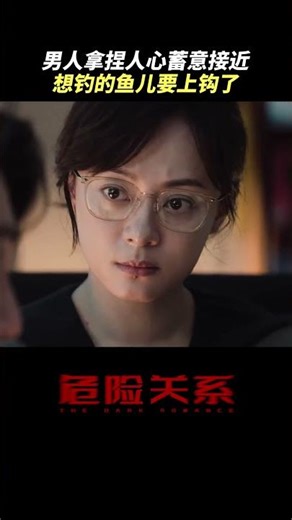 Luo Liang deliberately approaches Yan Ling, every word precisely chosen, watching his prey walk s...