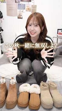 What are the GRL and UGG sheepskin boots really like? 💭Comprehensive comparison & outfit ideas👢🤎#...