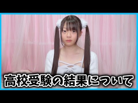 [Announcement] Regarding the results of the high school entrance exams