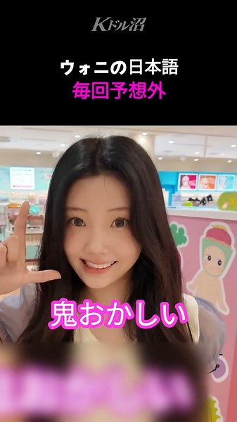 ウォニの日本語がまた…#ILLIT