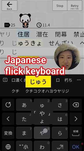 Japanese flick keyboard practice #japaneselanguage