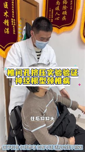 椎间孔挤压实验是我们临床中，诊断神经根型颈椎病的常用体格检查方法。 #神经根型颈椎病 #颈肩疼痛 #医学科普 #医生日常