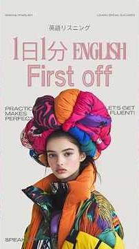 会話の始まりに使える “first off” をマスターしよう #1日1分ENGLISH #英語フレーズ #英会話初心者 #firstoff #英語表現 #英語学習
