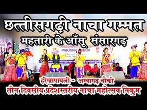 तीन दिवसीय प्रदेशस्तरीय नाच महोत्सव निकुम || Chhattisgarhi Nacha Party Mahatari Ke Aansu || cg nacha