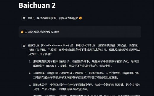 在AutoDL上部署百川2开源大模型