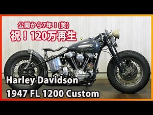 Harley Davidson 1947y FL Knuckle Head Custom