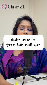 Got questions you're too shy to ask? You're not alone — and you don't have to stay silent. At Clinic21, we understand that intimate health is personal. That’s why Wellness Counselor Naila Bari is here to answer your most asked questions — with empathy, honesty, and zero judgment. 💗 Real concerns 💡 Clear, respectful answers 🌿 A safe space to be heard and understood 🎥 Watch the video now — because your wellness deserves attention. 📞 For a confidential consultation, call: 8801750010014 📸 Foll