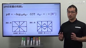 【動画解説記事】pHの基礎　pHの定義とpH計の仕組みを解説します - Lab BRAINS