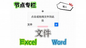 文件节点来咯！！