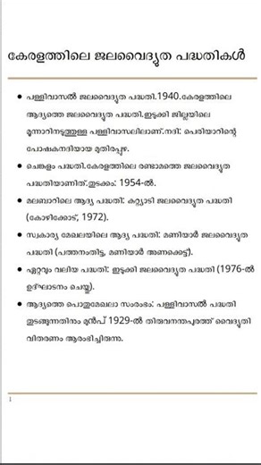 psc topics learn in 14 sec ❤️🙌🏻ജലവൈദ്യുത പദ്ധതികൾ #psc #pscjunior #malayalam#studymaterial #psc