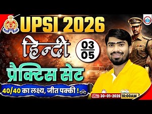 UPSI Hindi Practice Set 03 | UP SI Hindi Classes 2026 | UP Police SI Hindi MCQs by Mamtesh Sir