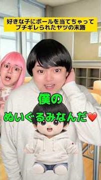 好きな子にボールを当てちゃってブチ切れられたヤツの末路w #GRAVITY #グラビティ #優しいSNS #やさしいSNS #fyp #PR