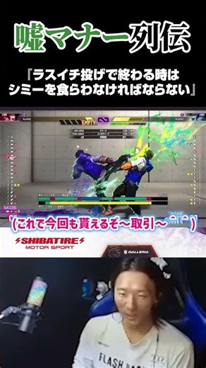 [Fighting Game Lie Etiquette] If you end up with a last-second throw, you have to take a shimmy