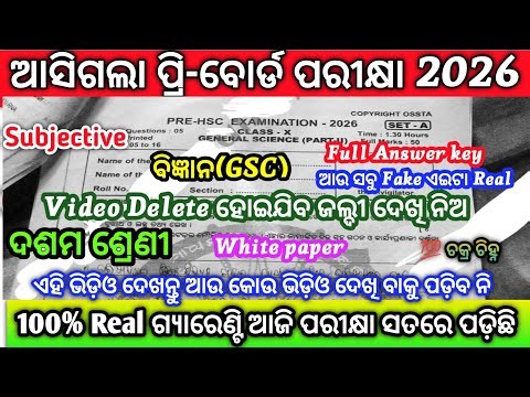 Class10 general science Pre Board Question answer/10th Class gsc Pre Board White Paper💯Real Question